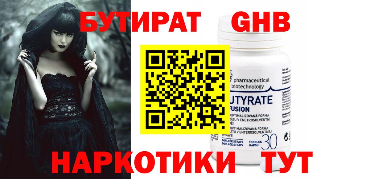 БУТИРАТ 1.4BDO  Вход с VPN  Пенза 