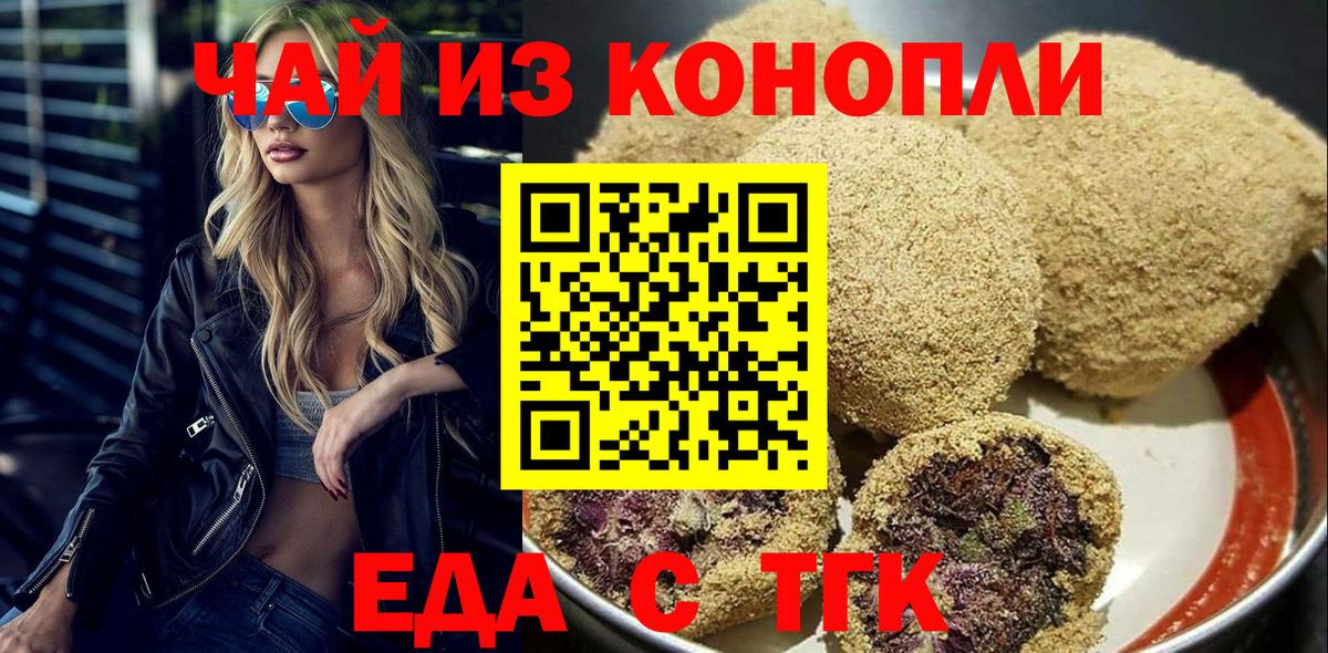 Пенза  Печенье с ТГК конопля  Вход с VPN 