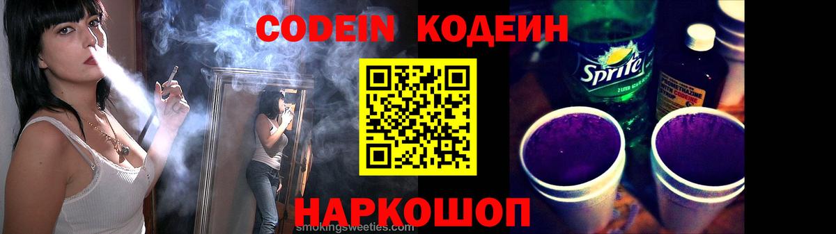 Пенза  Кодеин напиток Lean (лин)  Кодеин Purple Drank  Вход с VPN 