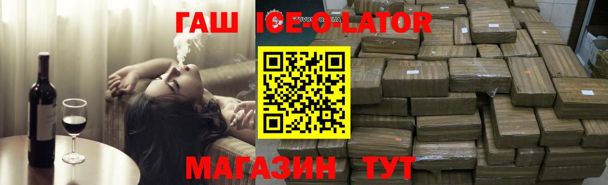 ГАШ хэш  ГАШИШ  Вход с VPN  Пенза  ГАШИШ ice o lator 