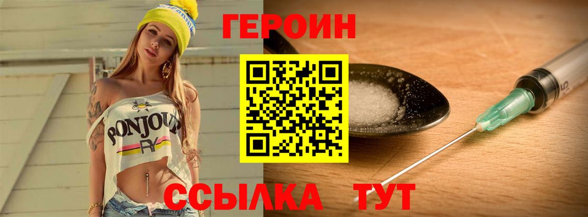 ГЕРОИН афганец  Вход с VPN  Героин  Пенза 