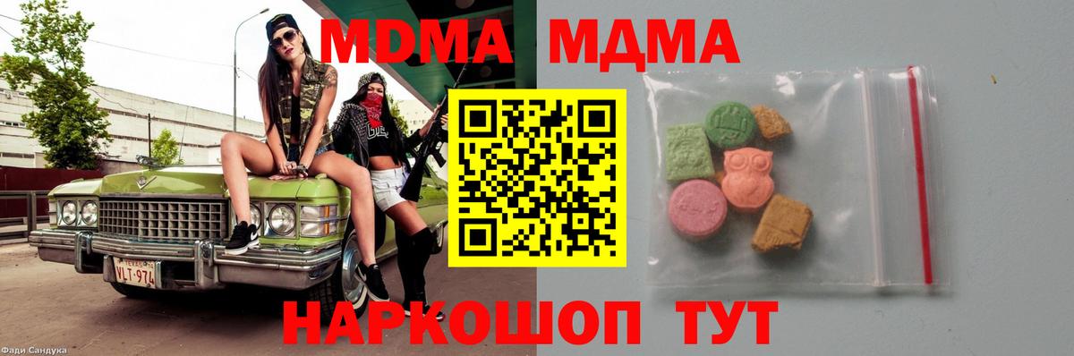 МДМА молли  Вход с VPN  Пенза 